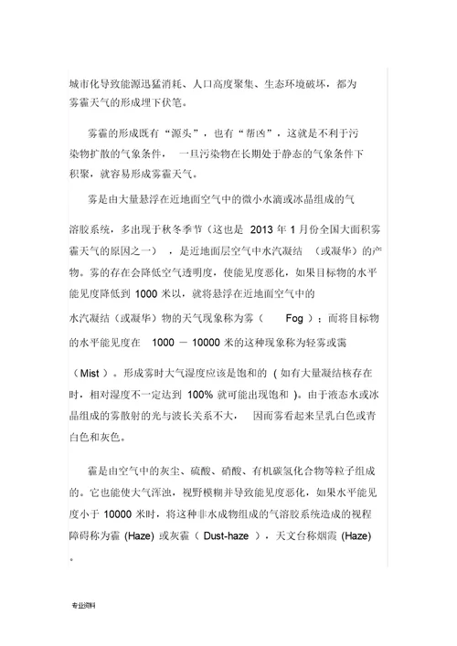 雾霾分析调查报告及调查问卷