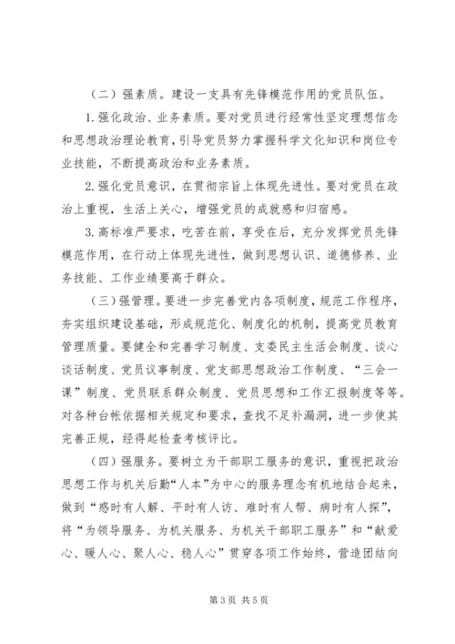 事务管理局基层组织建设年实施方案_1.docx