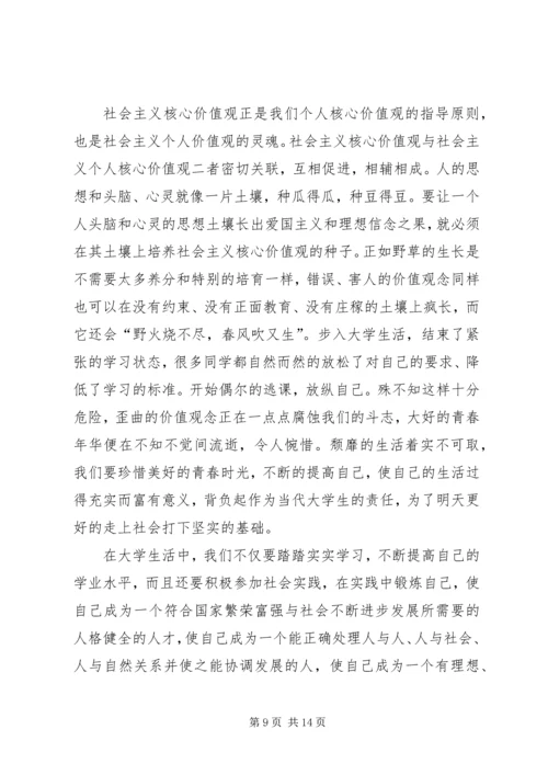 社会主义核心价值理论体系学习心得.docx
