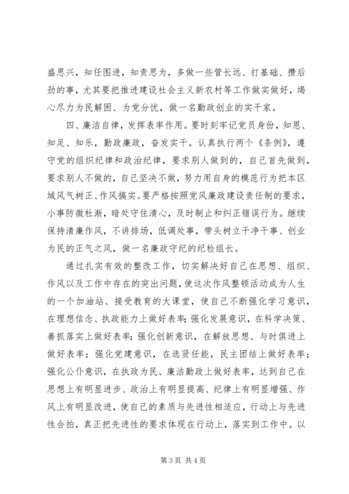 作风整顿建设个人整改措施.docx