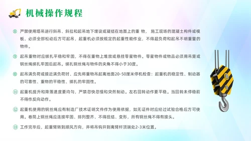 绿色清新风建筑施工安全培训课件