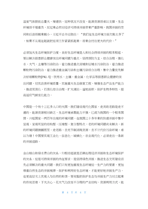 学习新思想心得体会精选2篇.docx