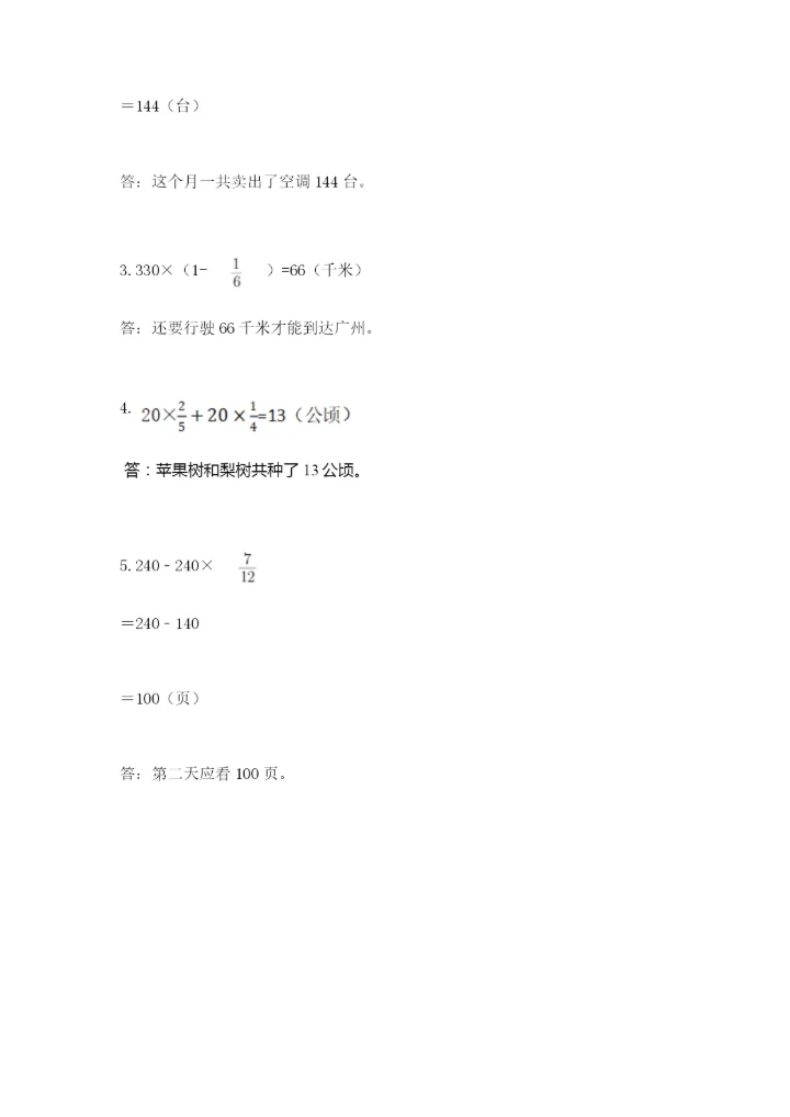 人教版六年级上册数学期中测试卷【研优卷】.docx