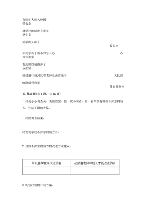 部编版三年级上册道德与法治期中测试卷及参考答案（轻巧夺冠）.docx