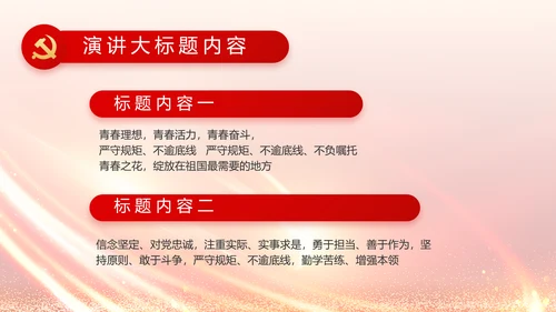 红色党建政府工作汇报动态PPT