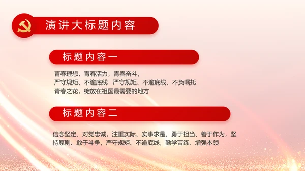 红色党建政府工作汇报动态PPT
