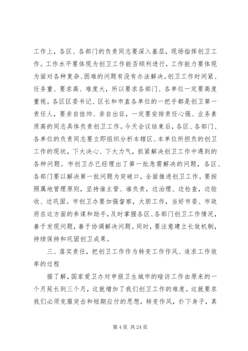 创卫动员大会讲话材料.docx