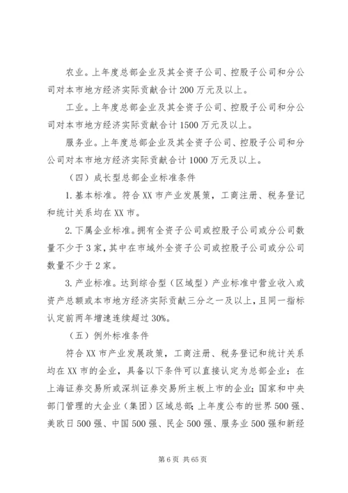 关于加快总部经济发展做强国家中心城核心功能支撑的意见.docx