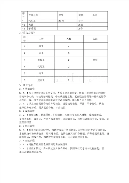 某钢铁厂焦化工程推焦机、拦焦机和熄焦机轨道安装方案