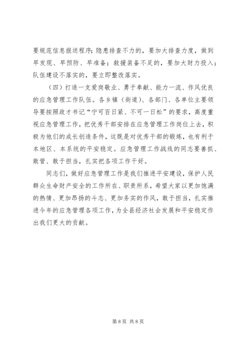 副县长在全县应急管理工作会议上的讲话.docx