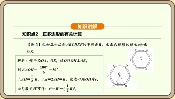 人教版数学九年级上册24.3 正多边形和圆 课件(共36张PPT)