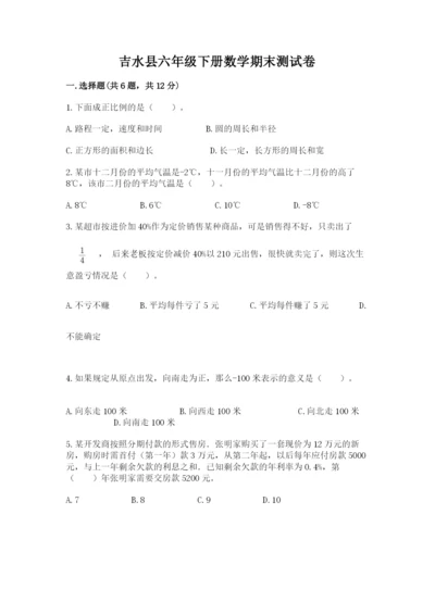 吉水县六年级下册数学期末测试卷精品含答案.docx