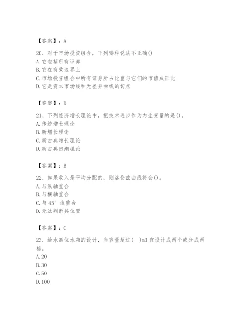 2024年国家电网招聘之金融类题库带答案（培优b卷）.docx