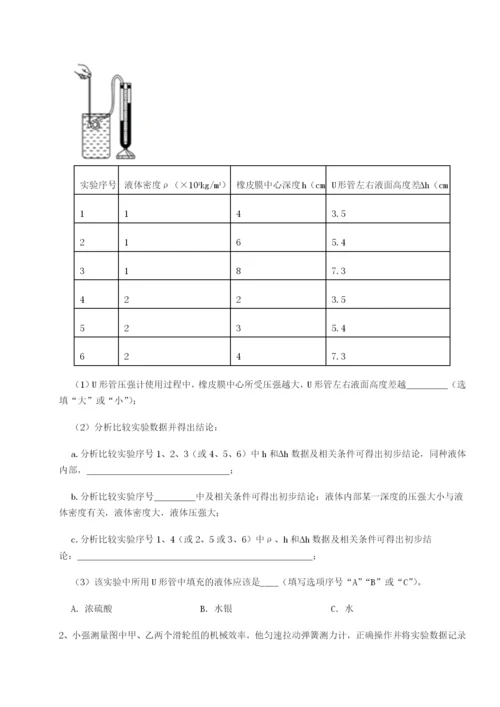 专题对点练习江西上饶市第二中学物理八年级下册期末考试章节测试练习题（详解）.docx