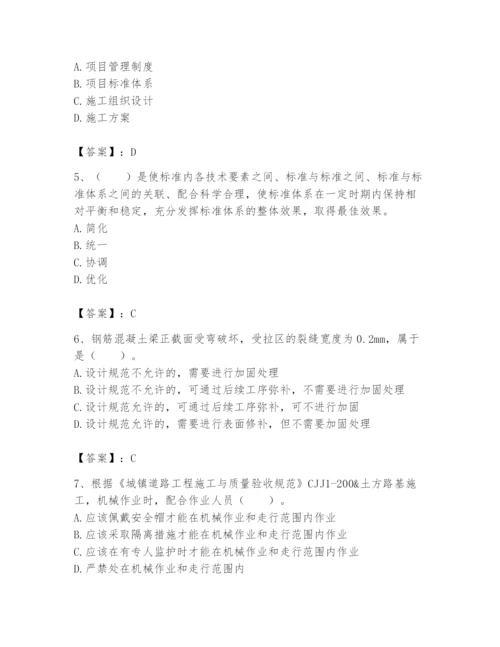 2024年标准员之专业管理实务题库附完整答案（典优）.docx