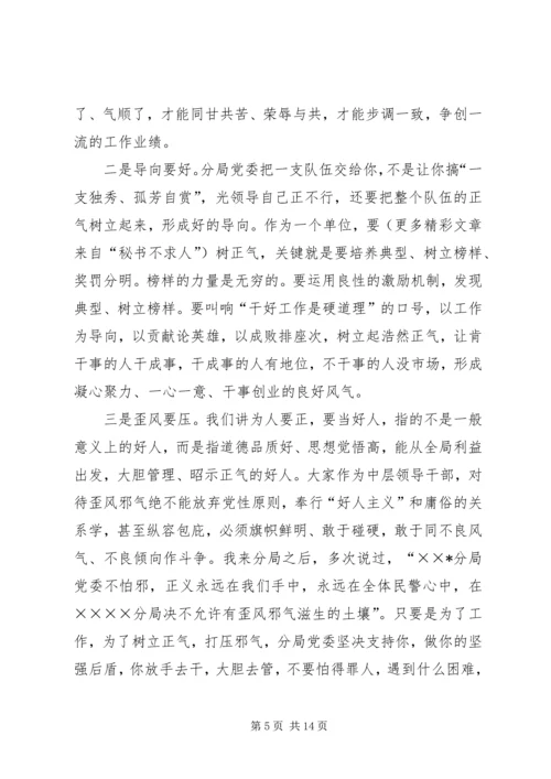 副科级干部任职大会讲话.docx