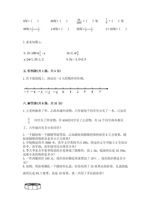 沪教版小学数学六年级下册期末检测试题精品达标题