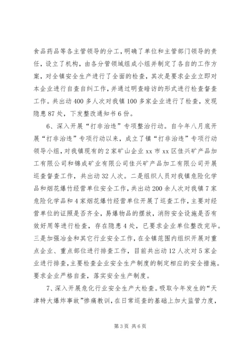 乡镇安监站年终工作总结.docx