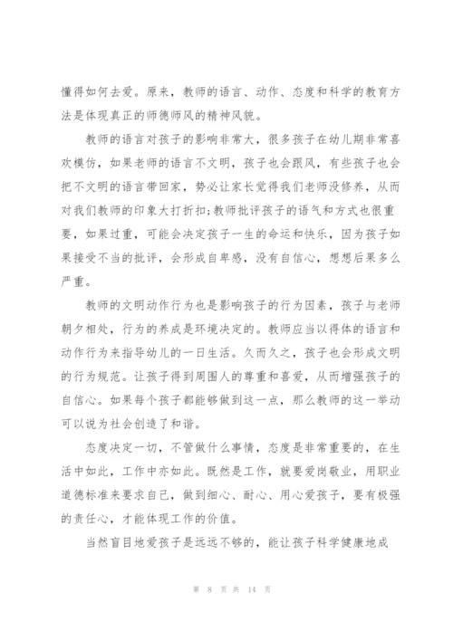 幼师学习师德师风心得体会怎样写.docx