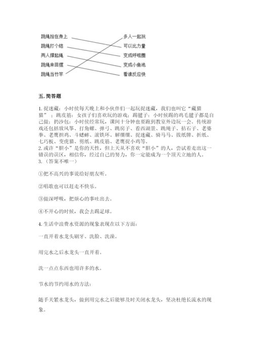 部编版二年级下册道德与法治期末测试卷及参考答案【预热题】.docx