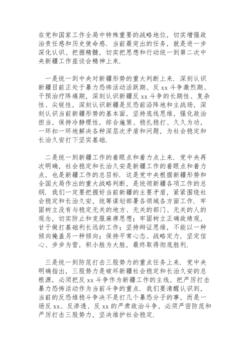 基层少数民族警察发声亮剑表态发言稿范文3篇.docx