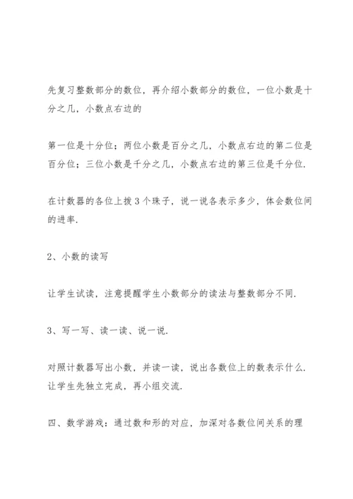 北师大版四年级下册数学教案.docx