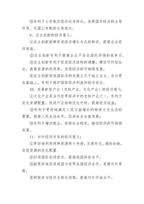 2022高考政治答题技巧(意义类试题).docx