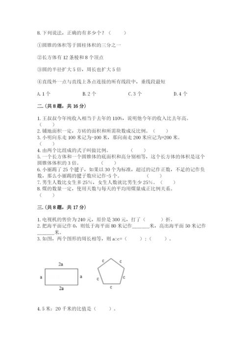 北师大版数学小升初模拟试卷【历年真题】.docx