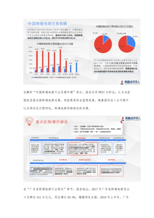 中国跨境电商行业分析报告-全面剖析跨境电商的前世今生.docx