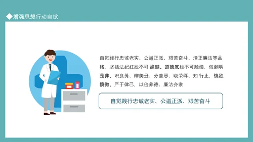 医德医风主题培训学史崇德PPT模板