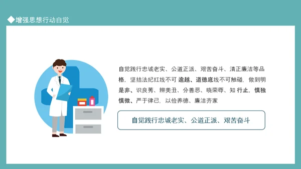 医德医风主题培训学史崇德PPT模板