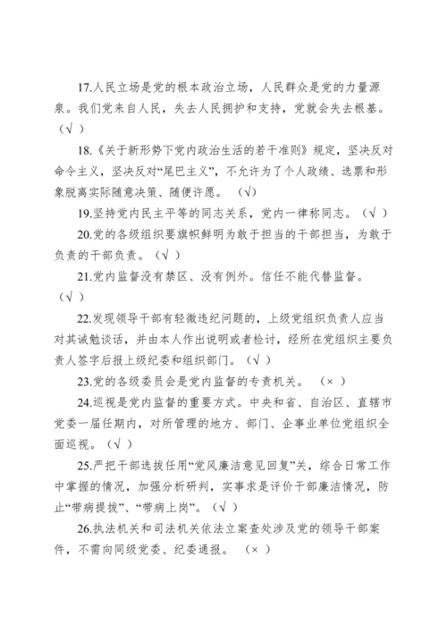 党章、准则、条例测试题(含答案).docx