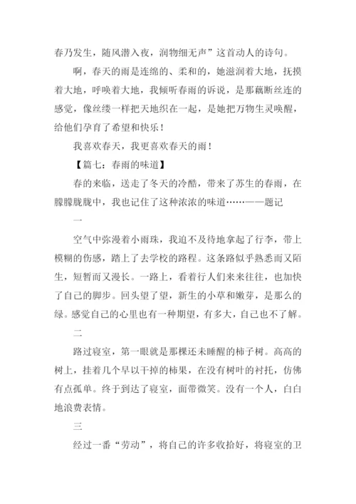 春雨的作文600字.docx