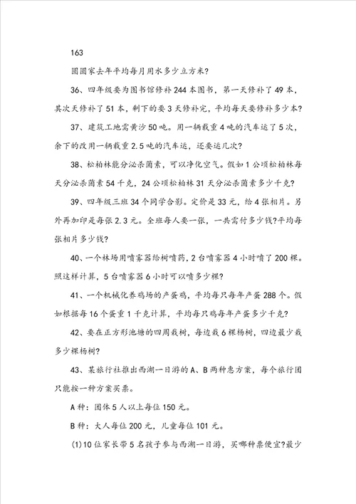 小学四年级数学练习题