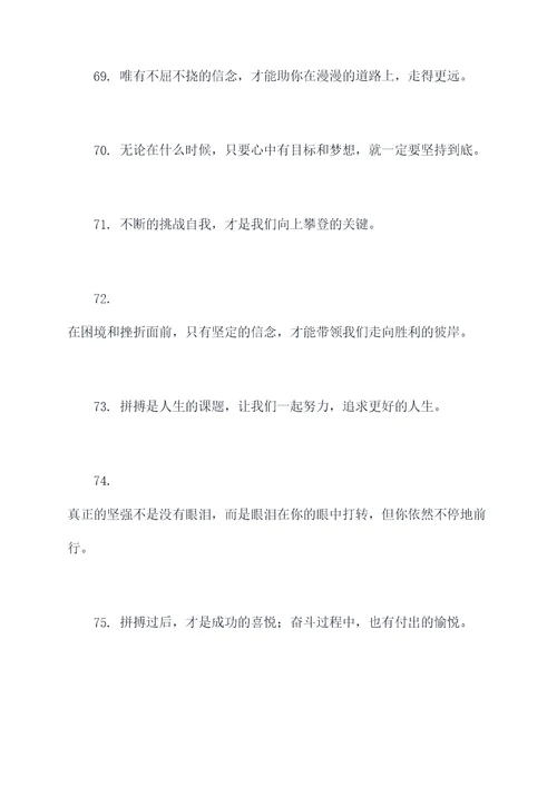 拼搏坚持不懈的名言名句