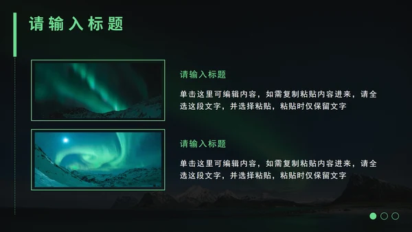 绿色科技风企业PPT模板