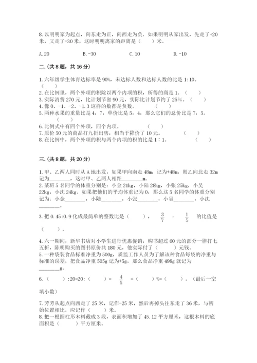 小学六年级数学毕业试题（必刷）.docx