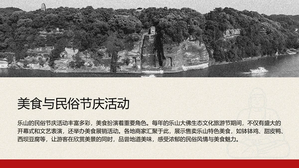 红蓝色手绘插画风乐山美食介绍PPT模板