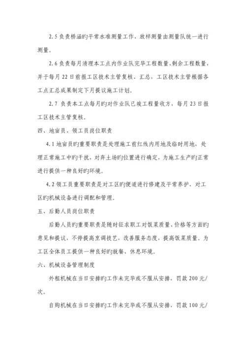 一工区管理制度.docx