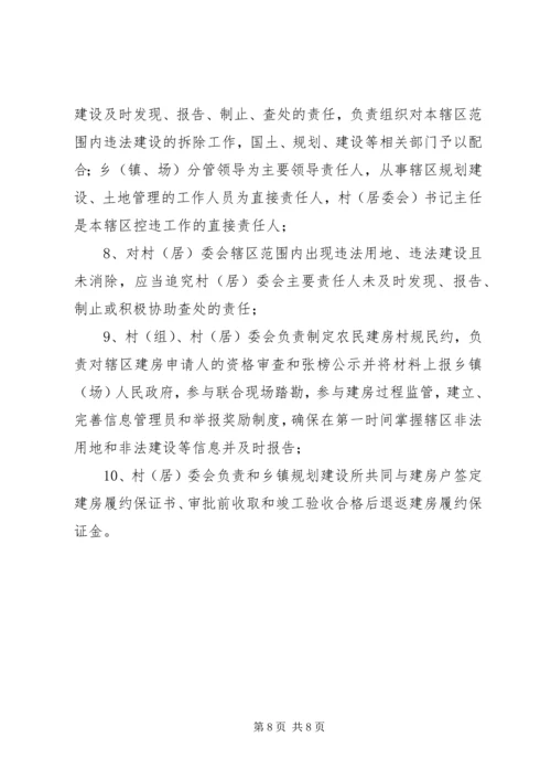 乡镇规划建设管理体制改革实施意见.docx