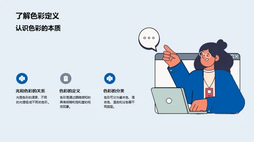 色彩艺术探索