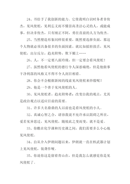 见风使舵的意思.docx
