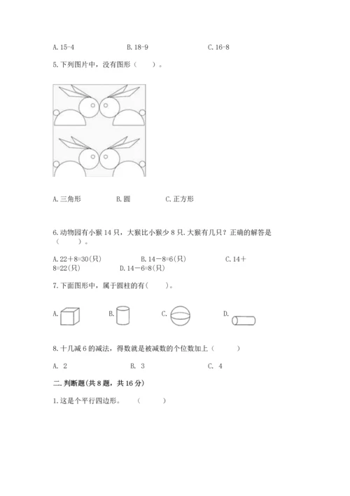 人教版一年级下册数学期中测试卷a4版.docx