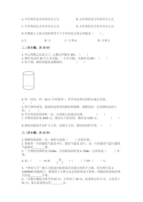 人教版六年级数学小升初试卷含答案【新】.docx
