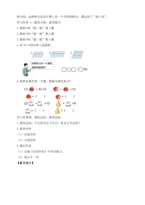 【课堂无忧】人教版一年级上册-5.3 8、7、6加几（二）（教案）