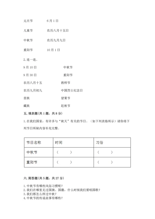 部编版二年级上册道德与法治期中测试卷及答案（名校卷）.docx