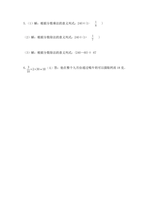 人教版六年级上册数学 期中测试卷带答案（实用）.docx