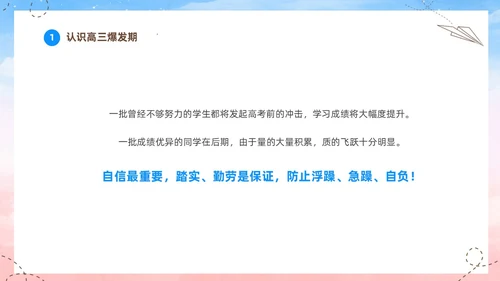 蓝色水彩插画高中高三开学家长会PPT