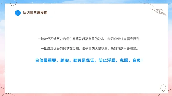 蓝色水彩插画高中高三开学家长会PPT