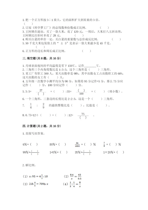 贾汪区六年级下册数学期末测试卷及1套完整答案.docx
